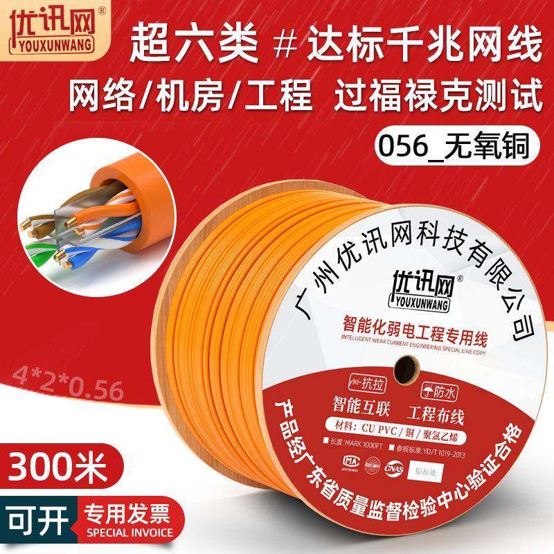 工程超六类网线国标千兆纯铜宽带网络线cat6类非屏蔽双绞线300米