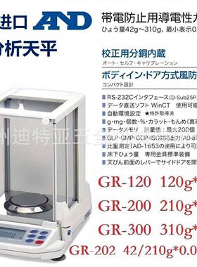 进口AND艾安得分析天平GR120GR200实验室用电子天平GR202GR300