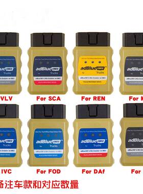 单头ADBLUEOBD2OBD免拆适配器fortrucks8车型