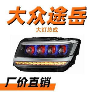 龙鼎18款途岳大灯总成改装LED日行灯流光转向透镜龙版矩阵大灯