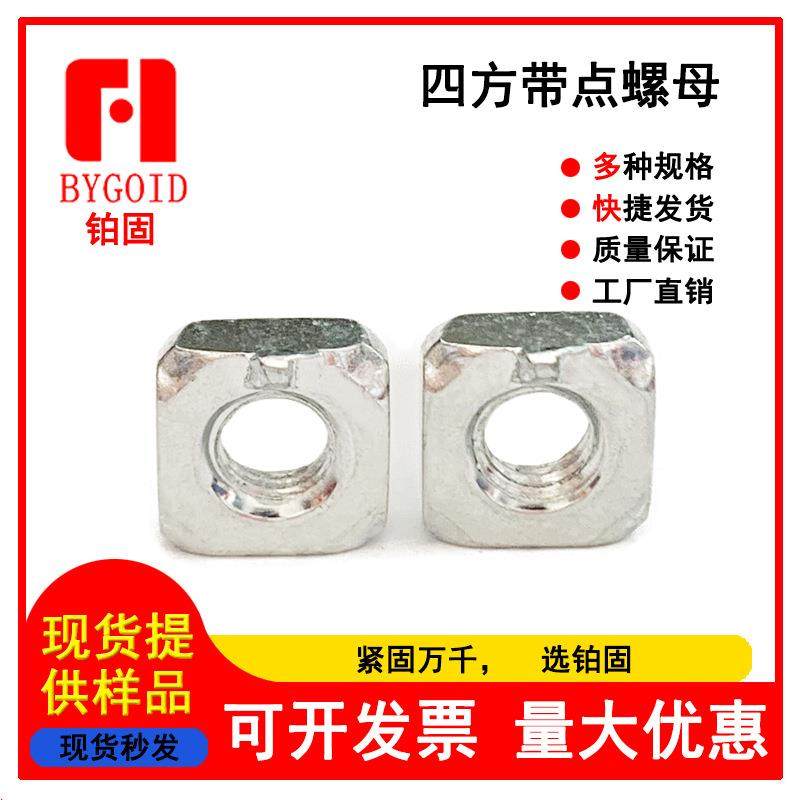 供应四方螺母，四方带点螺母汽车散热器配件,节庆用品/礼品,新娘配件,淘宝优惠券,粉丝福利购,淘宝优惠卷