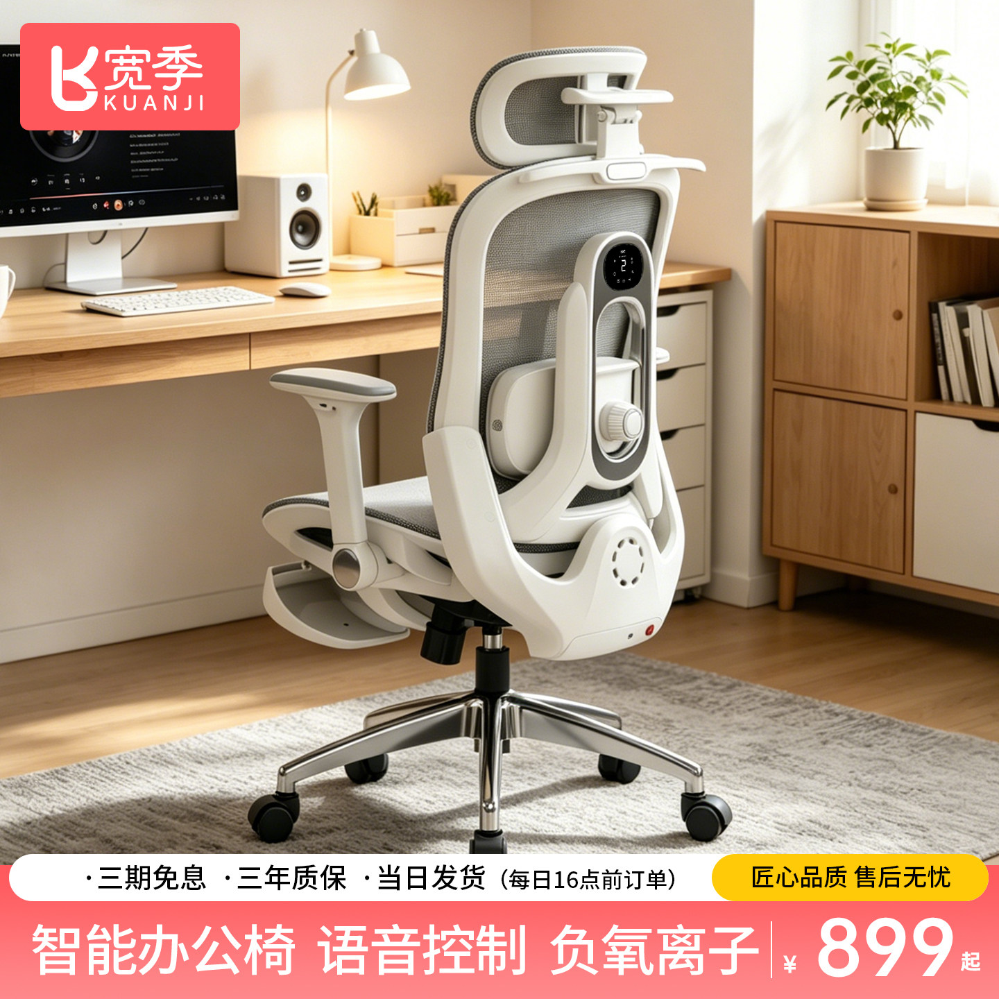宽季M8智能语音控制人体工学椅家用办公椅电竞护腰久坐舒适电脑椅