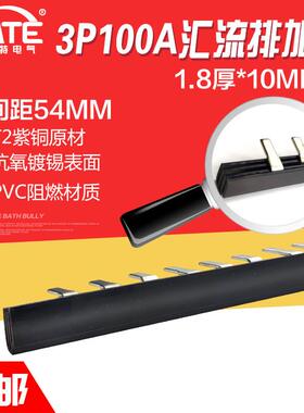 3P100A汇流排加宽 紫铜2.0*10 断路器连接排DZ47 C45接线排KT003