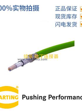 HARTING浩亭 09456001101 4x AWG 22/19 铜质电缆(圆型) 100M