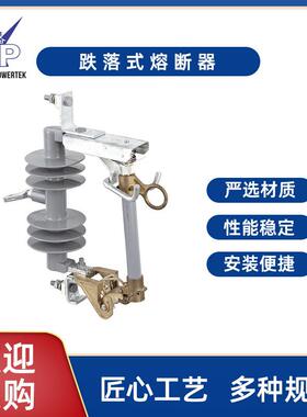 RW12HRW12熔断器系列现货供应10-33KV型跌落式熔断器户外高压