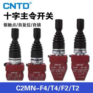两向四向一字左右万向十字摇杆开关主令自复位微动摇臂C2MN