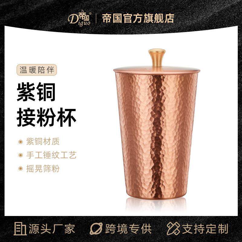帝国紫铜接粉杯闻香杯 手冲咖啡筛粉杯磨豆机接粉器 咖啡配套器具