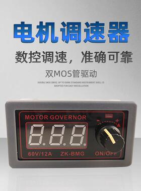 BMG PWM直流电机调速器 9-60V/12A/500W马达风扇控制器调光调速