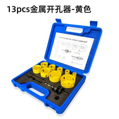 13PCS金属开孔器套装金属石膏板筒灯管道木工开孔器孔距开孔套装