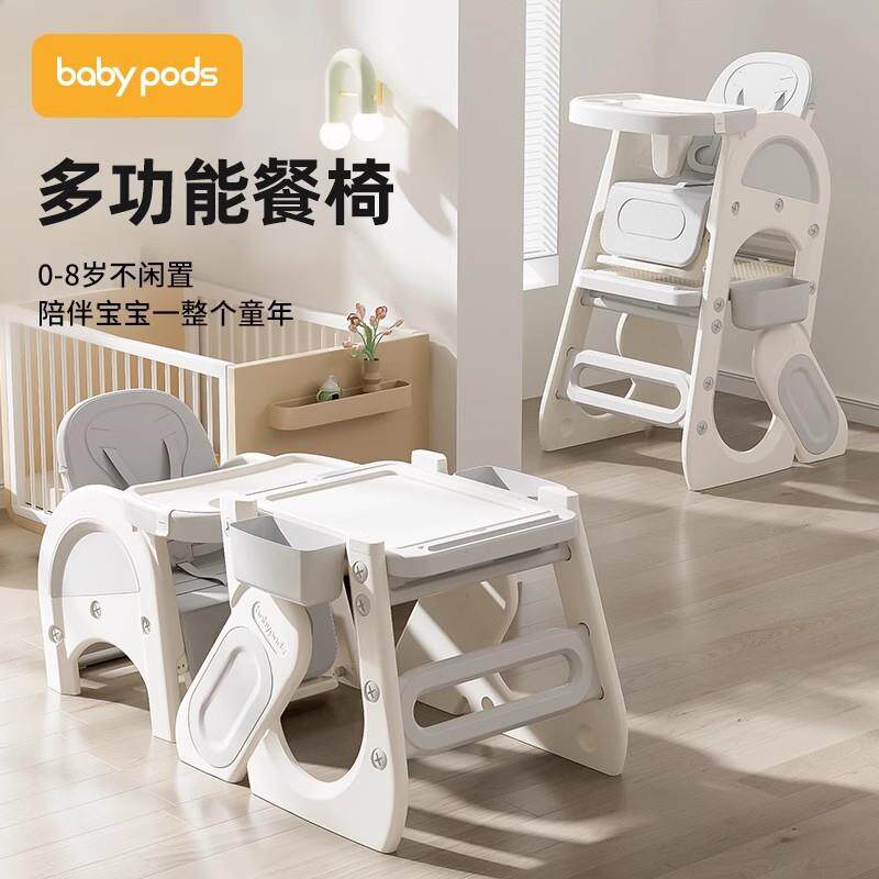 babypods宝宝百变餐椅多功能婴儿餐桌座椅家用安全防摔儿童用