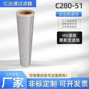 空压机除油过滤器滤芯C280-51冷干机压缩空气精密过滤芯
