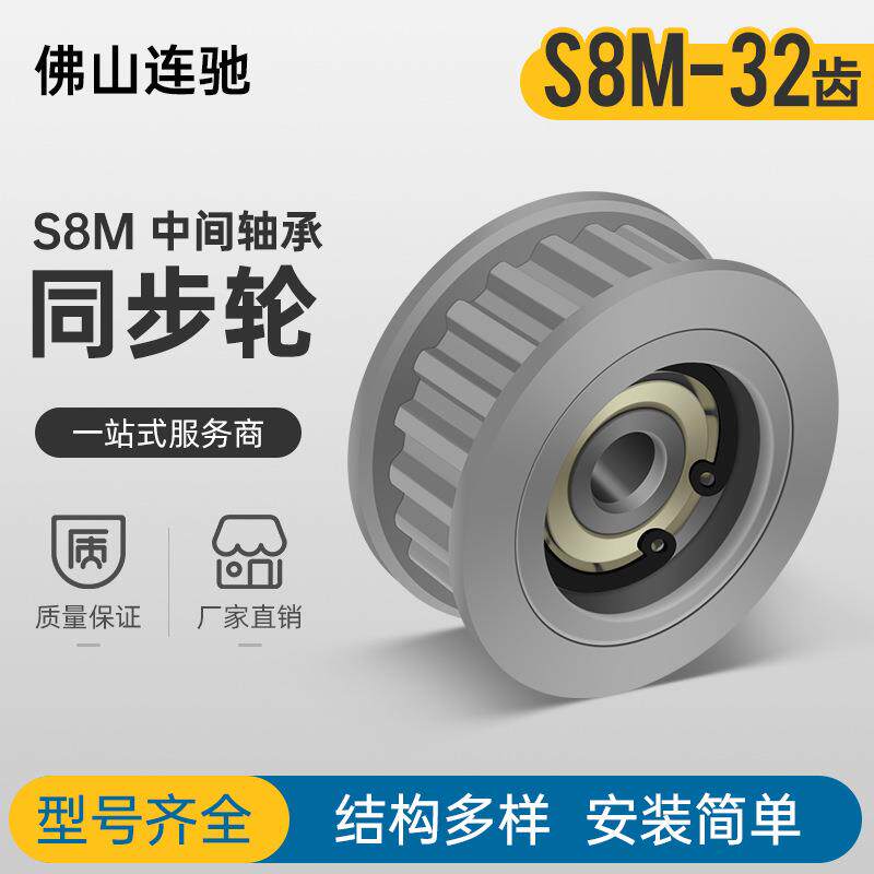 同步带轮S8M32齿 中心轴承 涨紧轮 调节导向轮惰轮AHTF32S8M100