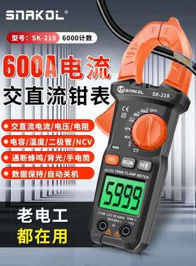 交直流电流钳形表SK-218智能数显600A电流高精度电工钳表