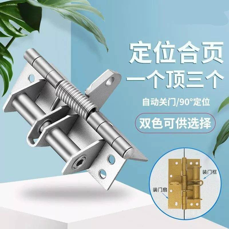 弹簧定位多功能合页家用闭门器可拆卸铝合金纱门自动关闭回弹铰链