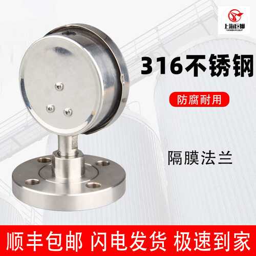 上仪四厂Y-150BFZ/Z/ML/316L隔膜压力表 不锈钢耐高温高压 卫生型