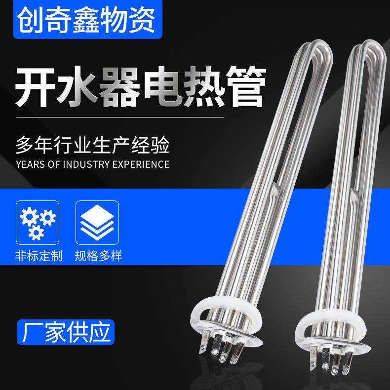 不锈钢开水器电热管380V220V 开水器加热管 不锈钢法兰加热管