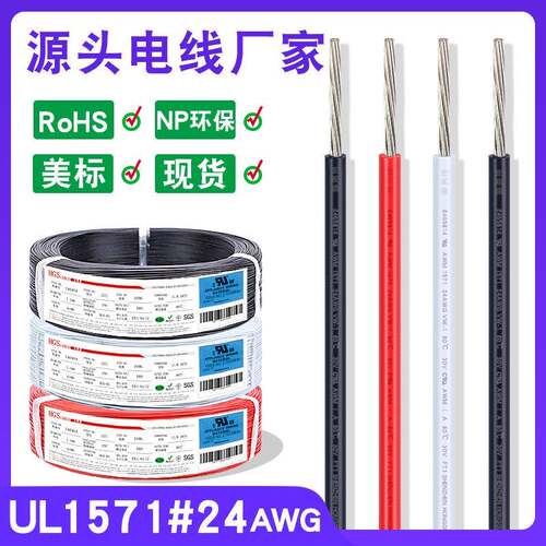 宏观盛ul1571电子线 24awg 红色黑色led灯电源连接线电子导线
