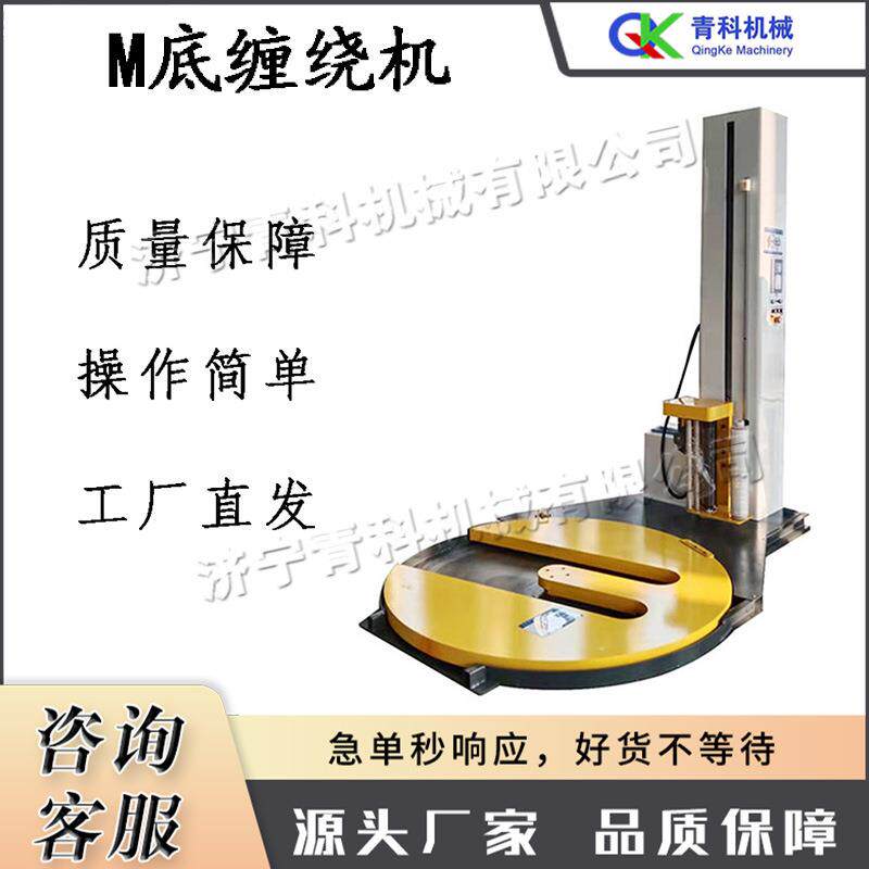 M型托盘缠绕机 电动叉车型缠绕膜机 立式薄膜预拉型缠绕膜设备