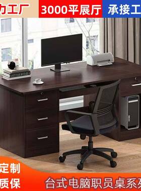 电脑桌台式家用办公桌椅一套简约现代带抽屉职员单人办公室桌子