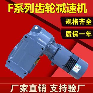 厂家供应F系列平行轴斜齿轮减速机 GF系列齿轮减速器提升机变速器