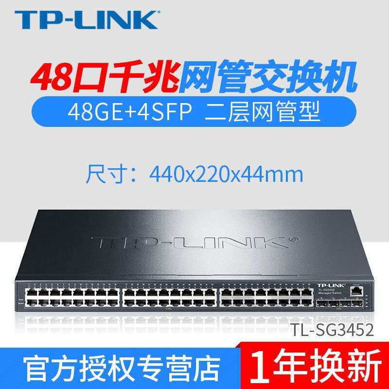 TP-LINK TL-SG3452 48口全千兆二层网管铁壳交换机4SFP光口企业级