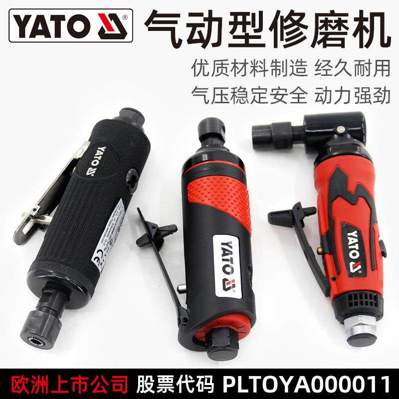 易尔拓(YATO)气动修磨机补胎刻磨机砂轮风磨机轮胎打磨机高速研磨