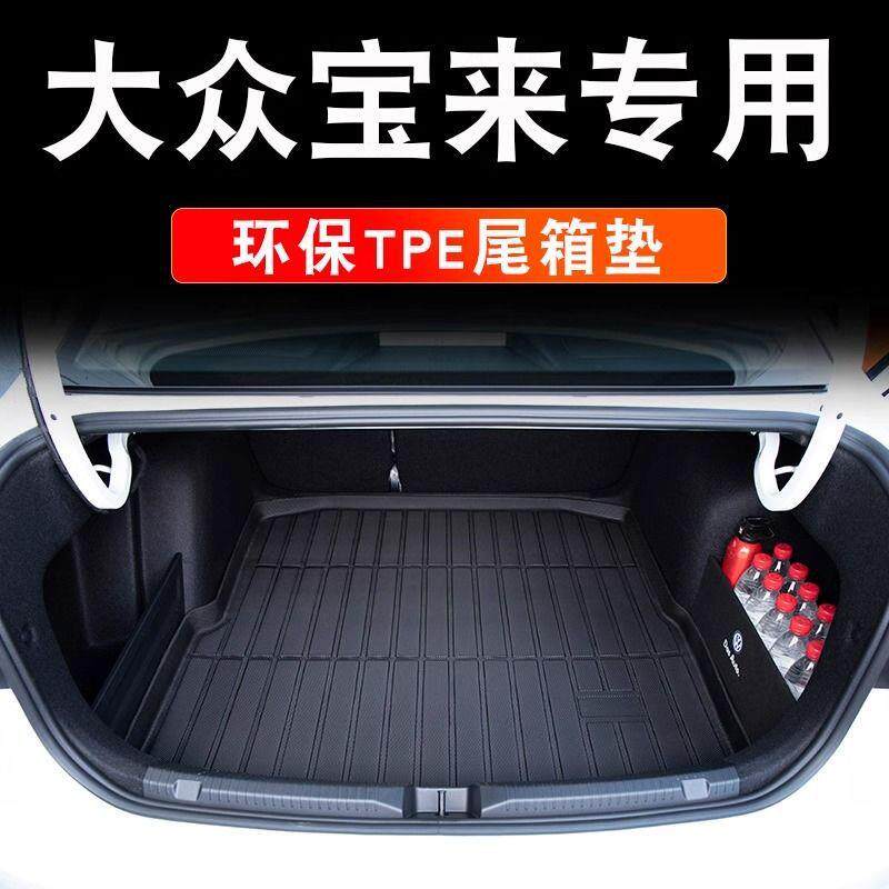 适用新款大众宝来后备箱垫宝来传奇后备箱垫宝来尾箱垫装饰