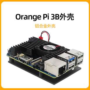香橙派Orange Pi 3B铝合金外壳 orangePi 3B主板保护壳带散热风扇