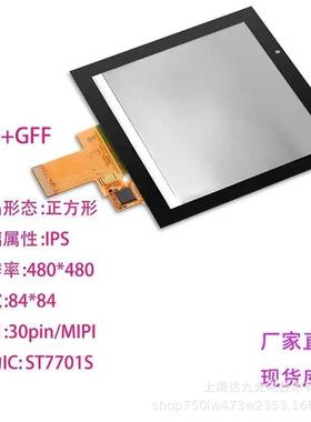 3.95寸 480*480 液晶显示屏 4寸方屏 智能家居类应用产品