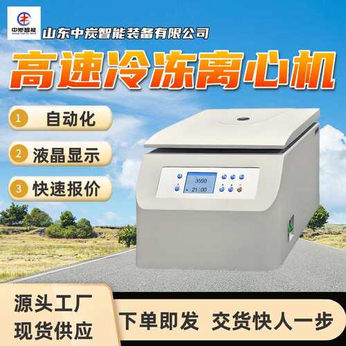 台式高速冷冻离心机 智能控制面板 TD5A台式高速冷冻离心机