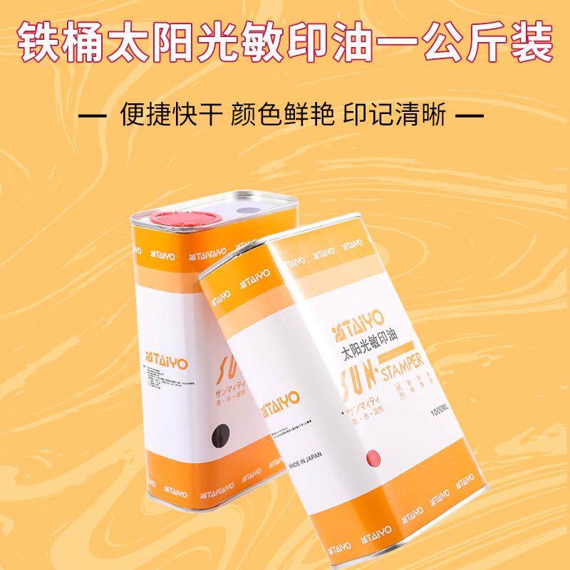 铁桶太阳光敏印油办公印油1公斤装印油多色可选印章材料