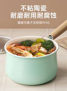 爆款一人食陶瓷奶锅不粘锅宝宝辅食锅家用泡面锅热牛奶可用雪平锅