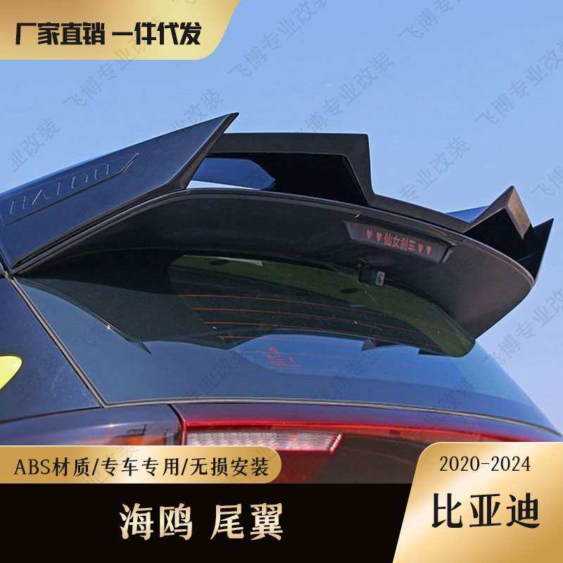 比亚迪海鸥荣耀版DC尾翼顶翼改装 专用原厂款运动配件外饰免打孔,电子元器件市场,其它元器件,淘宝优惠券,粉丝福利购,淘宝优惠卷