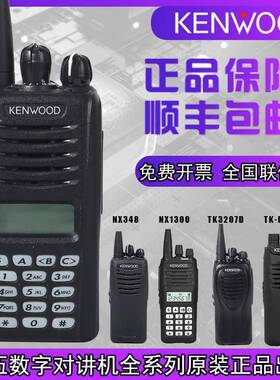 TK3207GD建伍对讲机数字NX320 NX340原装2207防爆TK3207g工地民用