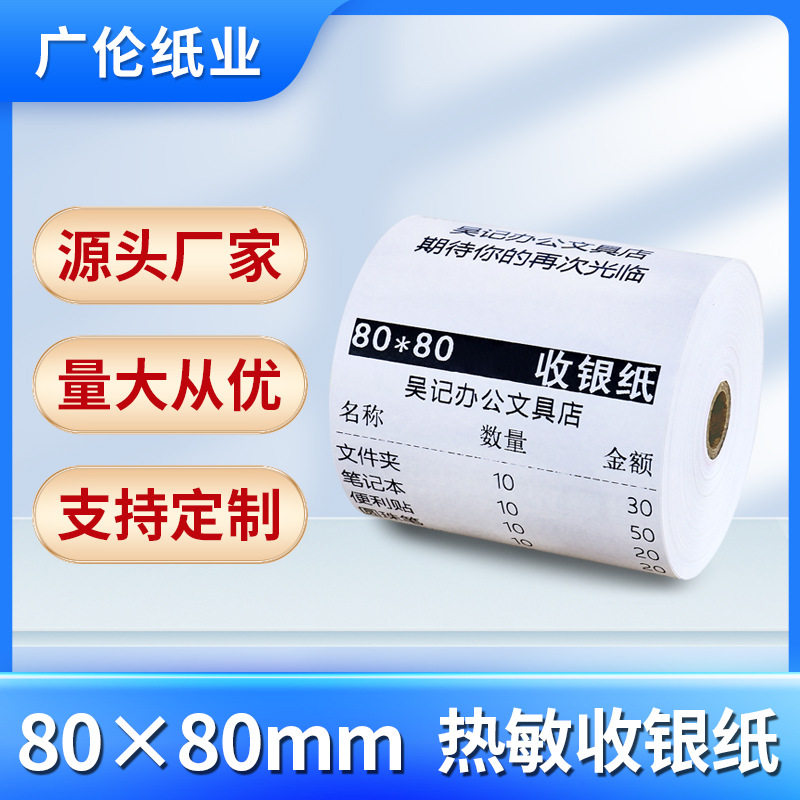 火鸡热敏纸80x80mm18卷/箱商场超市收银纸外卖小票纸打印纸批发