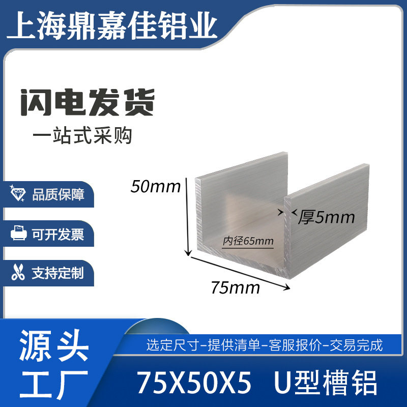 铝合金槽铝75*50*5mm硬质U型轨道槽铝型材内径65mm国标铝槽米价