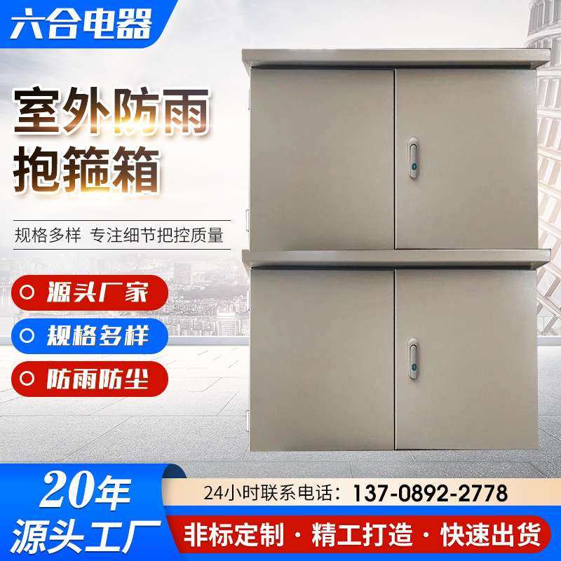 室外防雨抱箍箱现货供应落地式电杆监控箱明装不锈钢配电箱配电柜,电子元器件市场,其它元器件,淘宝优惠券,粉丝福利购,淘宝优惠卷