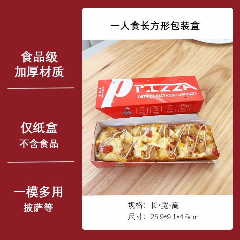 一人食底特律披萨烤盘模具不沾pizza长方形比萨烤盘打包盒烤箱用