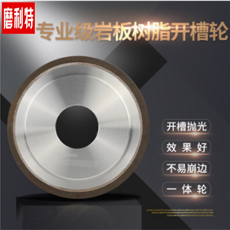 磨利特金刚石树脂砂轮岩板石材陶瓷钨钢开槽抛光磨轮砂轮200mm