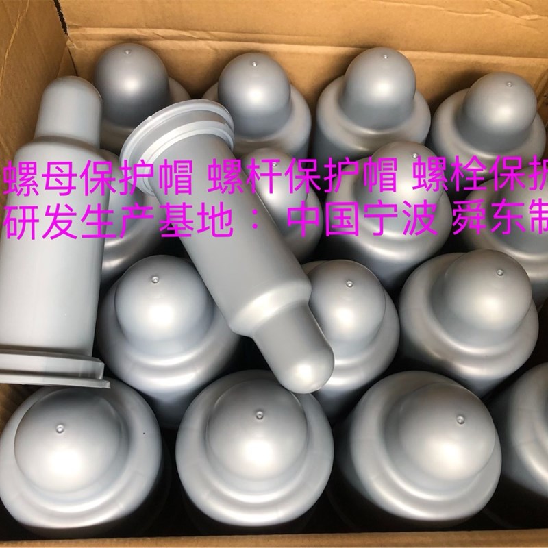 地脚螺丝保护套 六角螺栓螺母保护帽 法兰螺母保护盖 螺母套