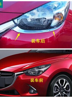 适用于15-23款马自达2 Demio改装 大灯眉装饰条 前大灯眉电镀亮面