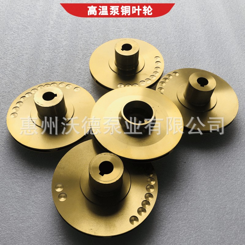 供应元新水泵叶轮YS-35高温热油泵铜叶轮机械密封齿轮配件泵电机