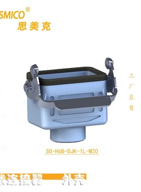 重载连接器H6B系列配件防水航空插头插座源头工厂SMICO直售