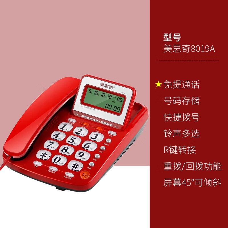 美思奇8019固定翻盖电话机座机家用办公有线时尚创意座机 8019A