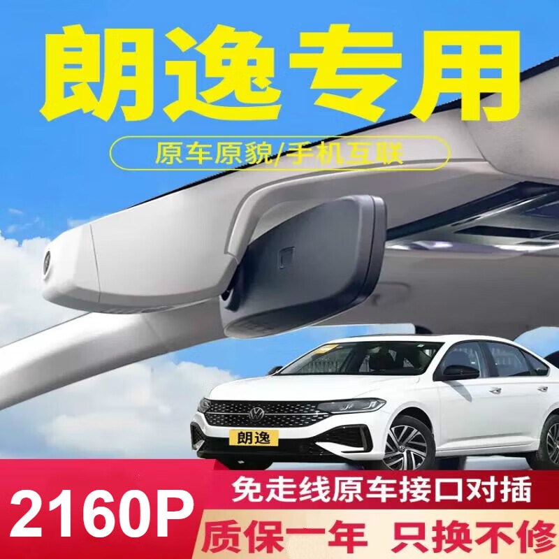 适用于 24款大众朗逸行车记录仪五百万免走线超高清夜视2