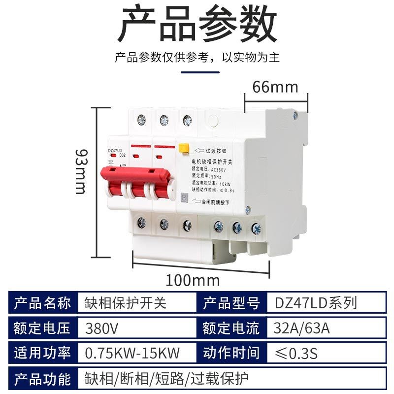DZ47LD系列缺相保护器三相电机过载保护器 1-15KW63A32A 空气开关