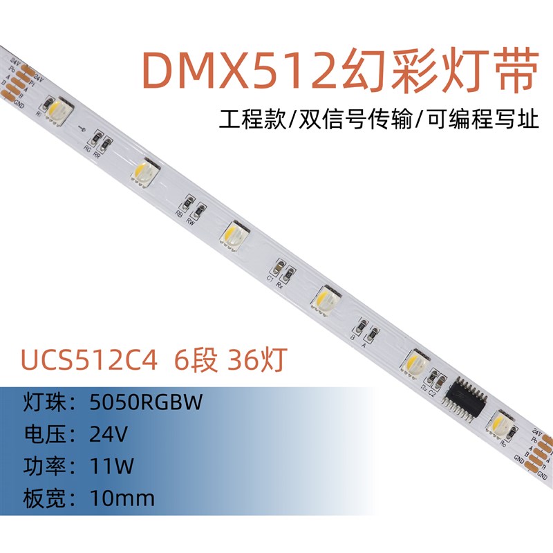厂家直销DMX512灯带5050RGBW外控跑马户外幻彩低压DMX512灯带现货