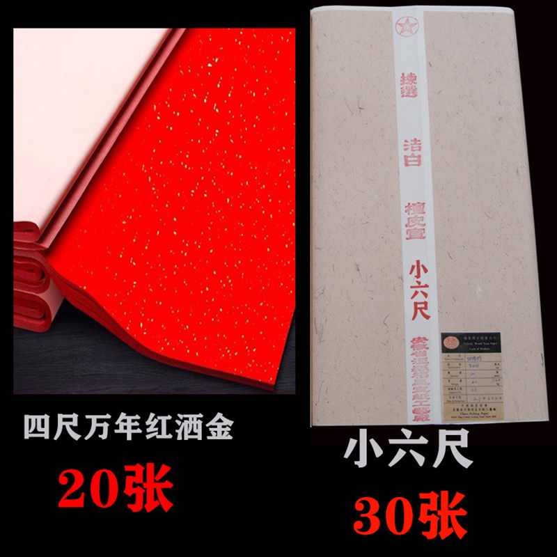 厂价销售小六尺生宣半生宣万年红四尺洒金宣纸檀皮宣源头