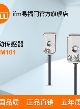 ifm易福门 振动传感器 VSM101