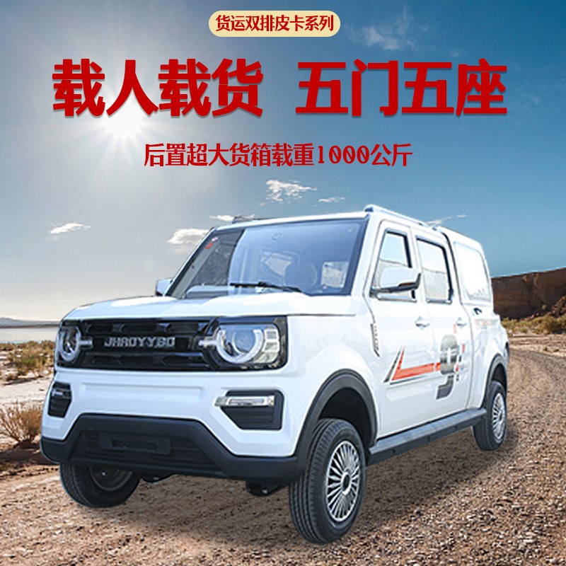 电动汽车皮卡油电两用四轮代步轿车全封新能源家用接孩子小型4人
